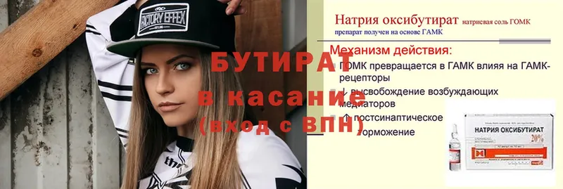 БУТИРАТ Butirat  купить наркотики сайты  Бородино 