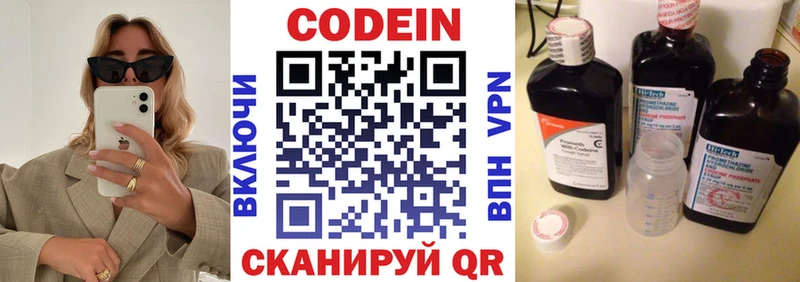 Кодеин Purple Drank купить Бородино
